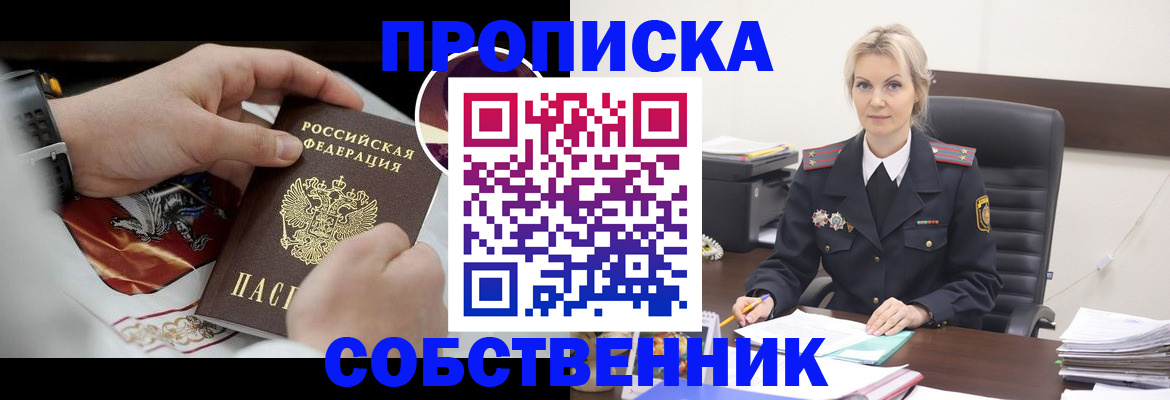 прописка от собственника в Ясногорске